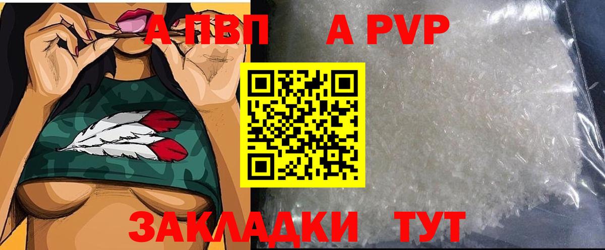 A PVP VHQ  Alpha-PVP кристаллы  Вход с VPN  Прохладный 