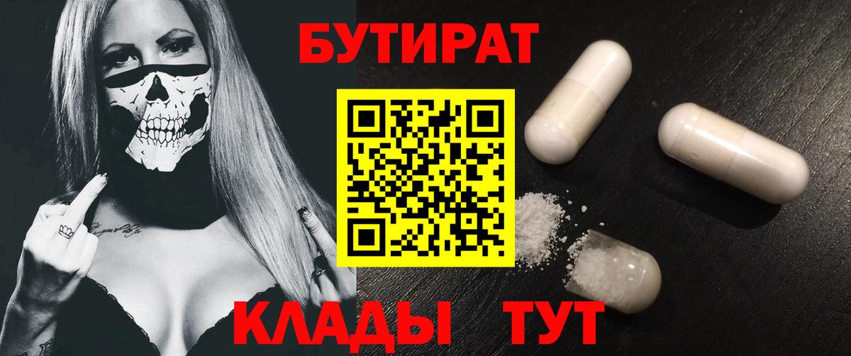 БУТИРАТ BDO  Вход с VPN  Прохладный 