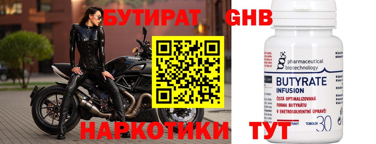 БУТИРАТ BDO 33%  БУТИРАТ  Прохладный 