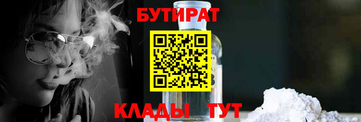 Бутират буратино Прохладный