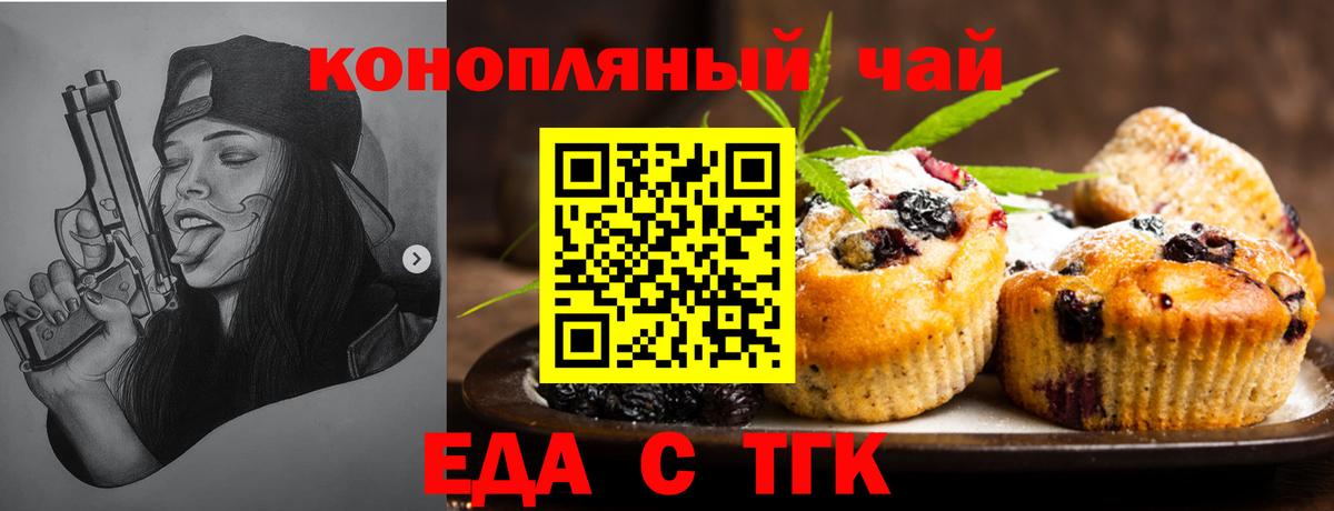 Еда ТГК марихуана  Вход с VPN  Прохладный 