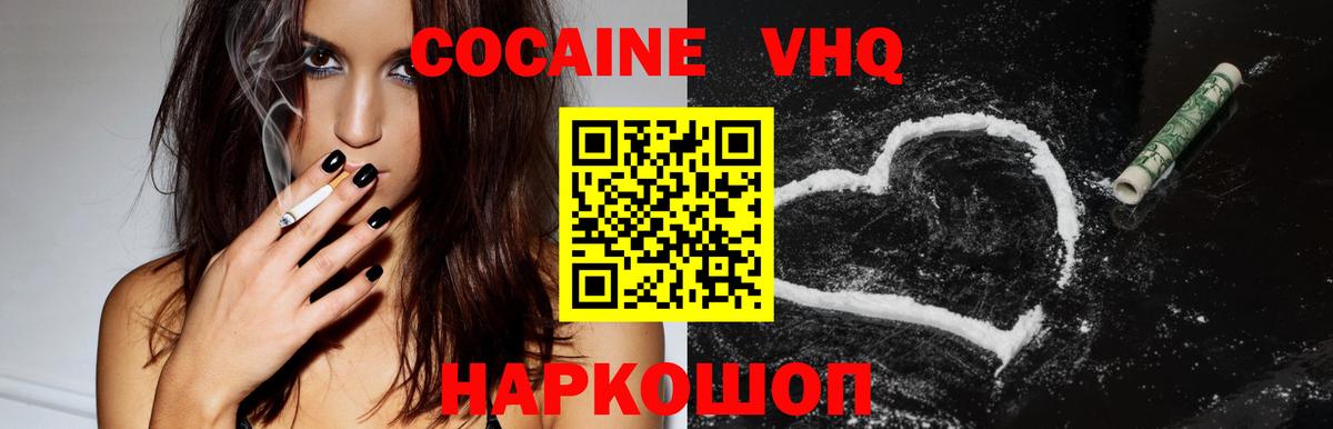 Cocaine VHQ Прохладный