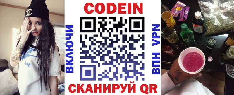 купить закладку  Прохладный  Кодеин Purple Drank 