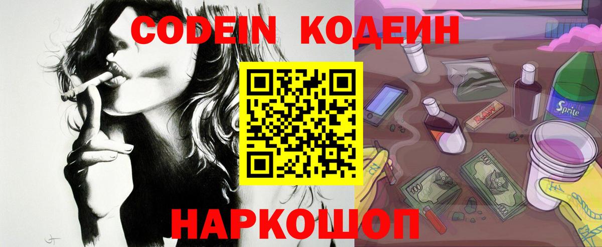 Кодеиновый сироп Lean Purple Drank  Вход с VPN  Прохладный  Кодеиновый сироп Lean напиток Lean (лин) 