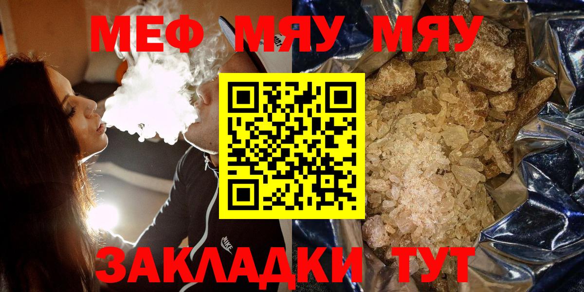 Меф mephedrone  МЯУ-МЯУ  Прохладный 