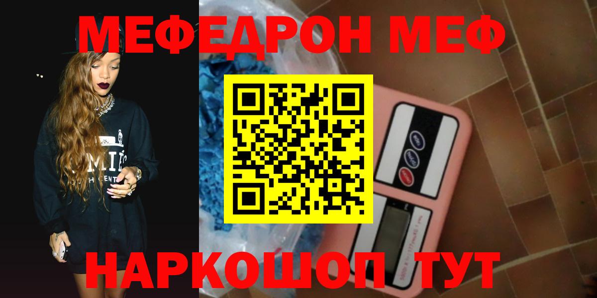 Меф мяу мяу мука Прохладный