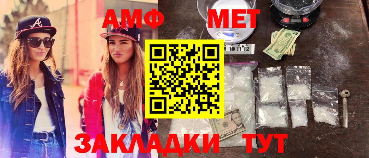 МЕТАМФЕТАМИН мет  Метамфетамин  Прохладный 